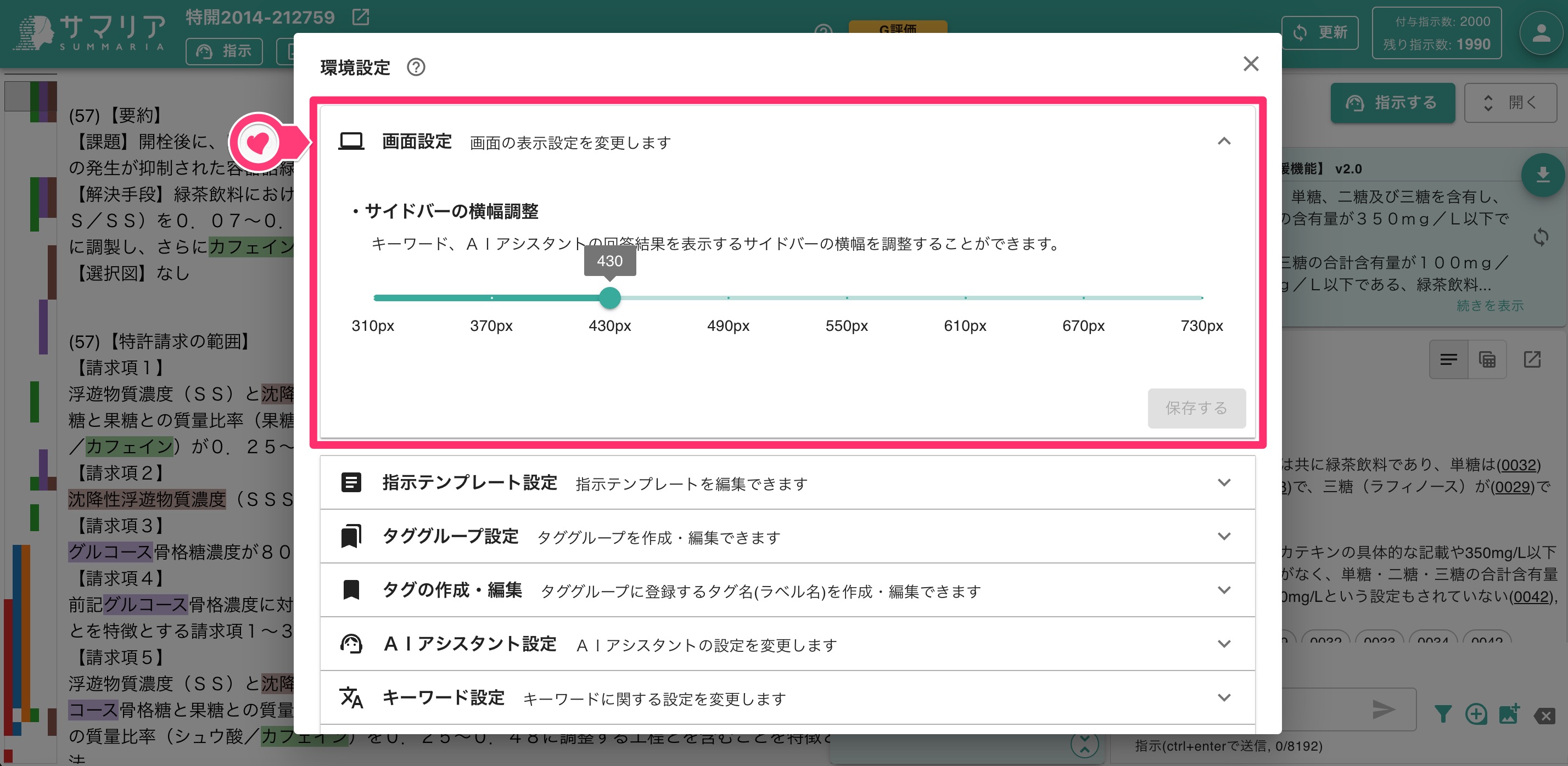クリックで拡大表示 サイドバーの横幅調整